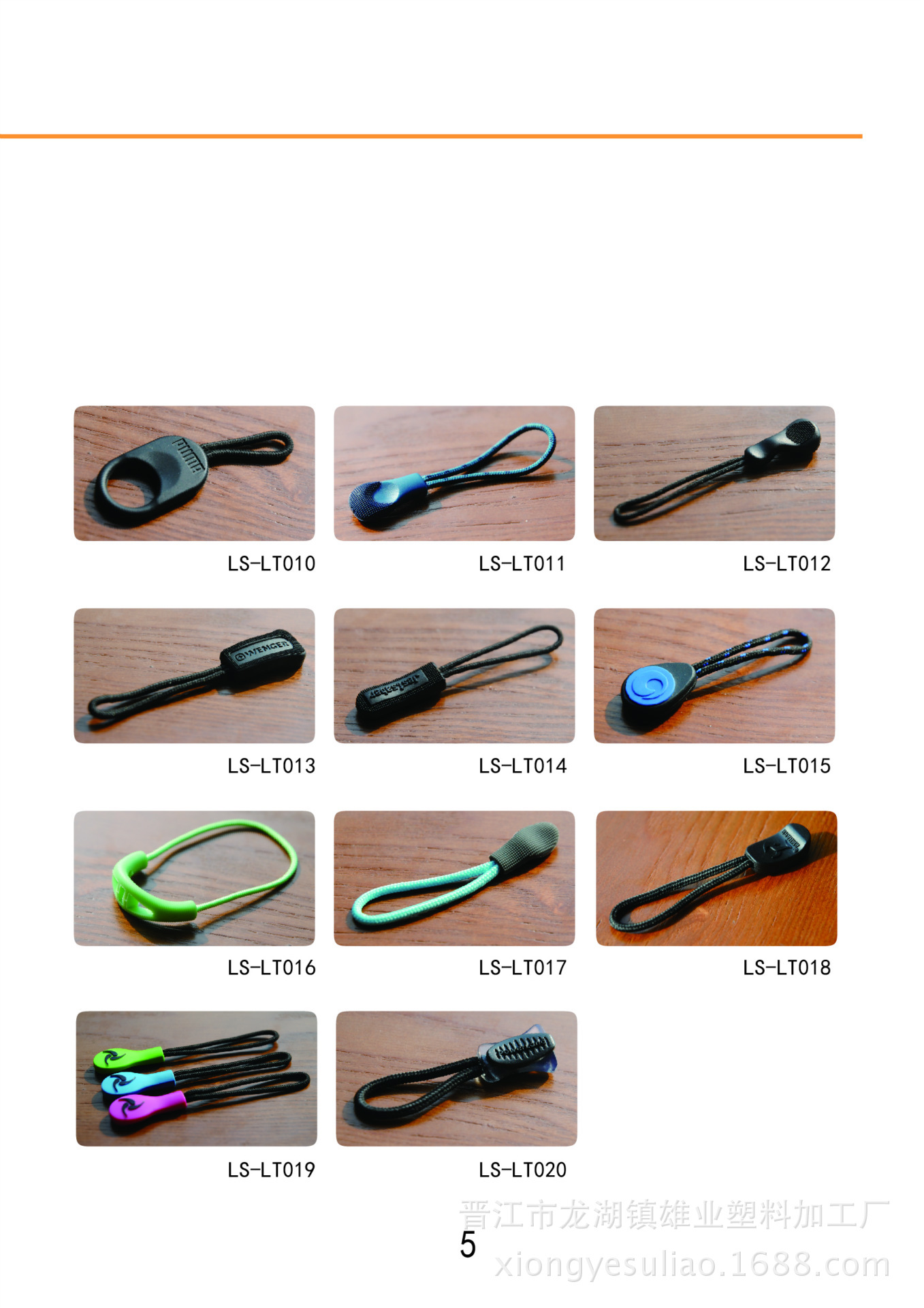 連山服飾輔料產(chǎn)品畫冊  (5)