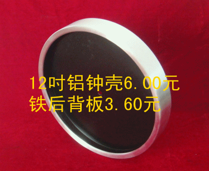 12吋鋁鐘殼1、