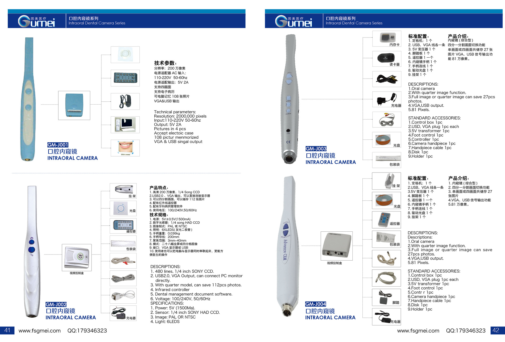固美醫(yī)療畫冊