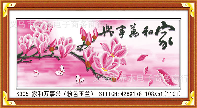 K305家和萬事興（粉色玉蘭）