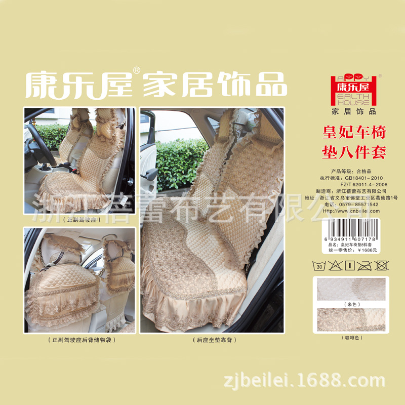 皇妃車(chē)椅8件套