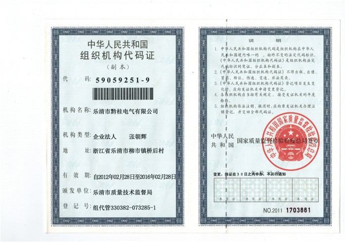 組織機(jī)構(gòu)代碼副本