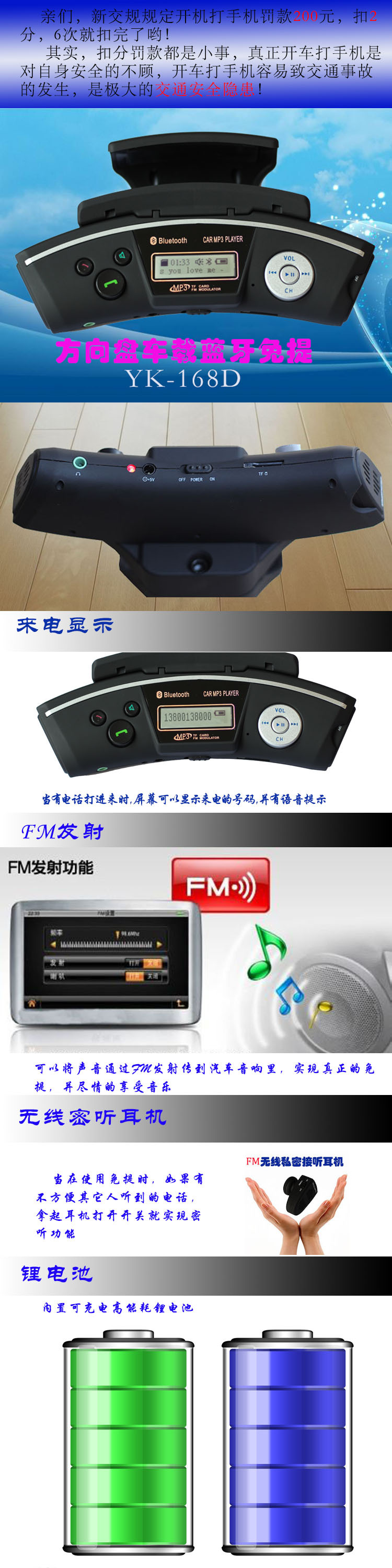 車載藍(lán)牙免提