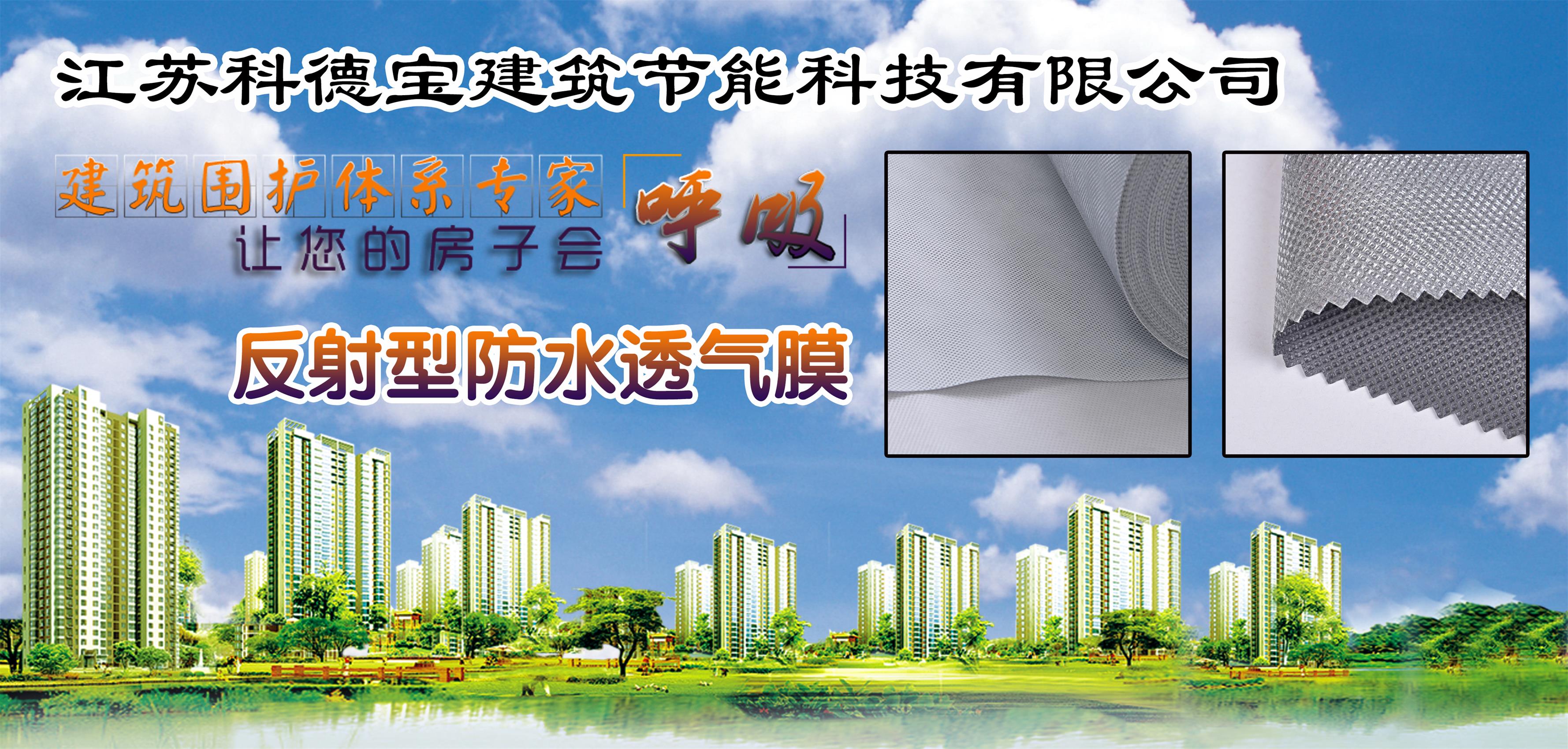 1511593807504057.jpg 反射透汽膜.jpg