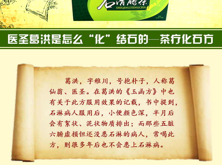 1493087729182804.jpg 石清藤茶新款功效版詳情_(kāi)02.jpg