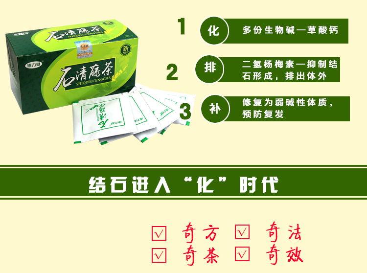 1493087846257932.jpg 石清藤茶新款功效版詳情_(kāi)10.jpg