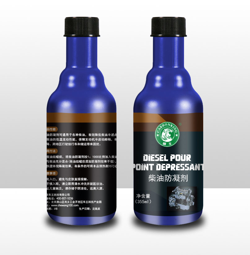 1510732084534517.jpg 柴油車防凝劑