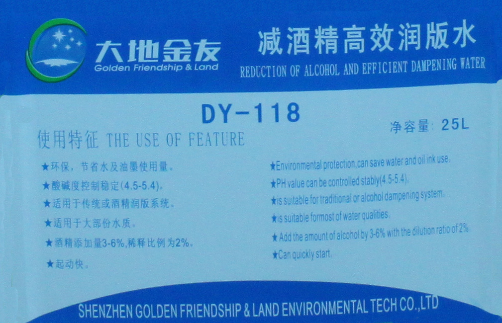 DY-118 減酒精潤版液 25L(標(biāo)簽)