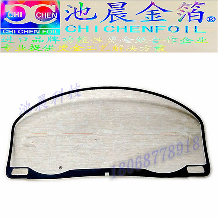 池晨科技專業(yè)批發(fā)汽車儀表透明面板專用燙金紙電化鋁.jpg