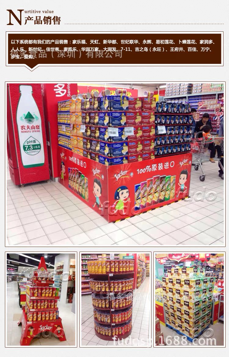 福多蛋糕-產(chǎn)品營(yíng)銷(xiāo)