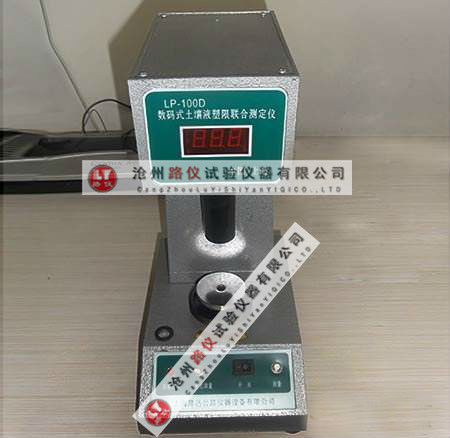 1501031324419316.jpg LP-100土壤液塑限測(cè)定儀_副本.jpg