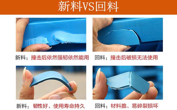 1514264529437210.jpg 沈陽塑料托盤新料與普料的對比-沈陽興隆瑞機(jī)械.jpg