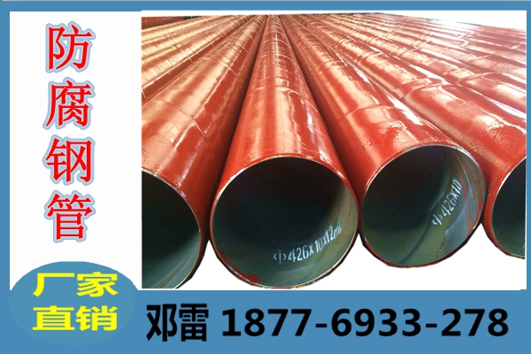 1504065512645807.jpg 防腐鋼管1.jpg