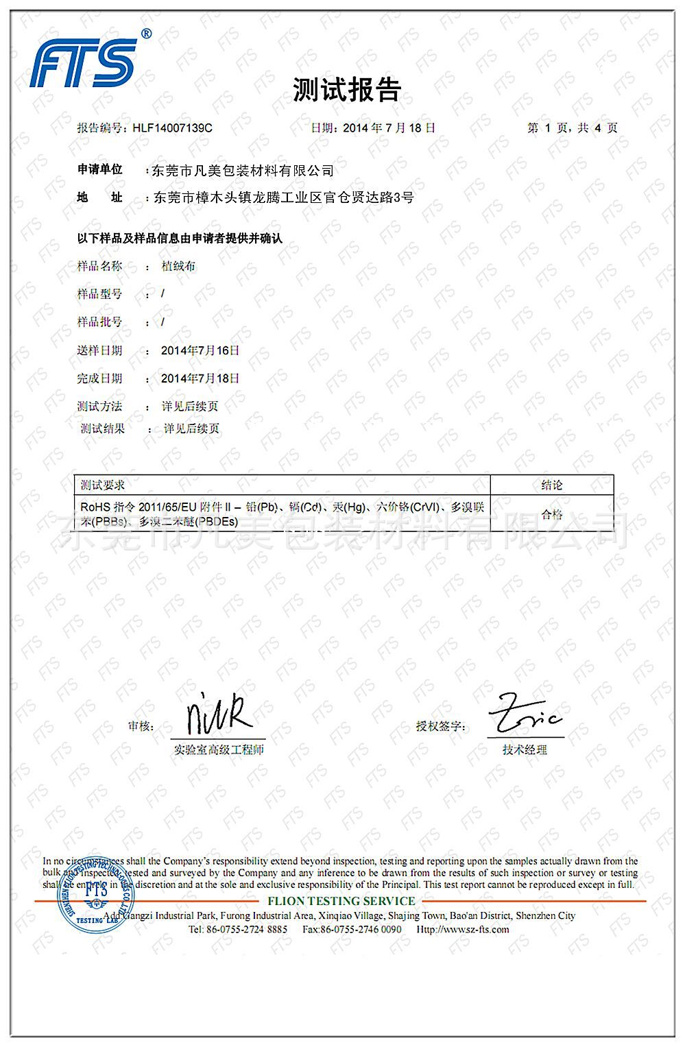 絨布環(huán)保證書