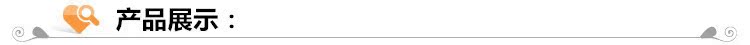 產(chǎn)品展示