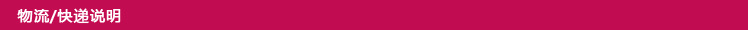 物流說明.