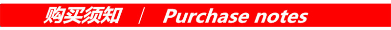 購買須知 紅色