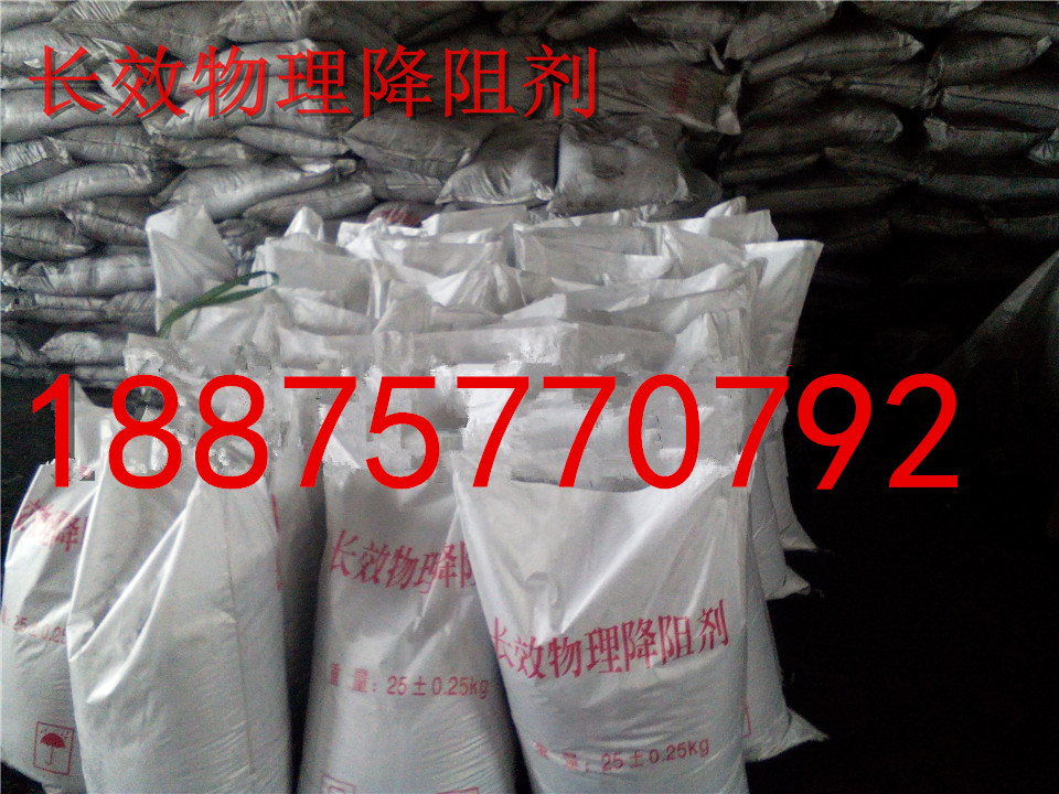 1470038289688297.jpg 長效物理降阻劑12.jpg