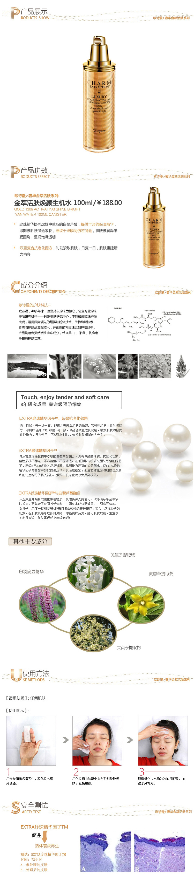 歐詩(shī)漫奢華金萃活膚煥顏生肌水寶貝詳情