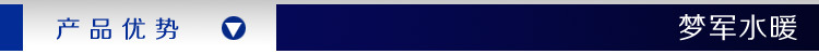 產(chǎn)品優(yōu)勢
