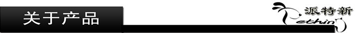 關(guān)于產(chǎn)品