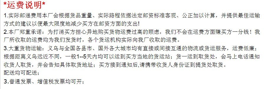 運(yùn)費(fèi)說(shuō)明