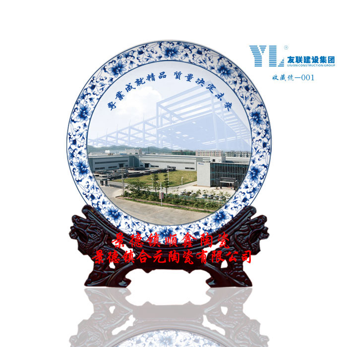 友聯(lián)建設(shè)陶瓷紀念盤.jpg