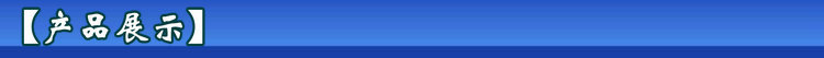 產(chǎn)品展示