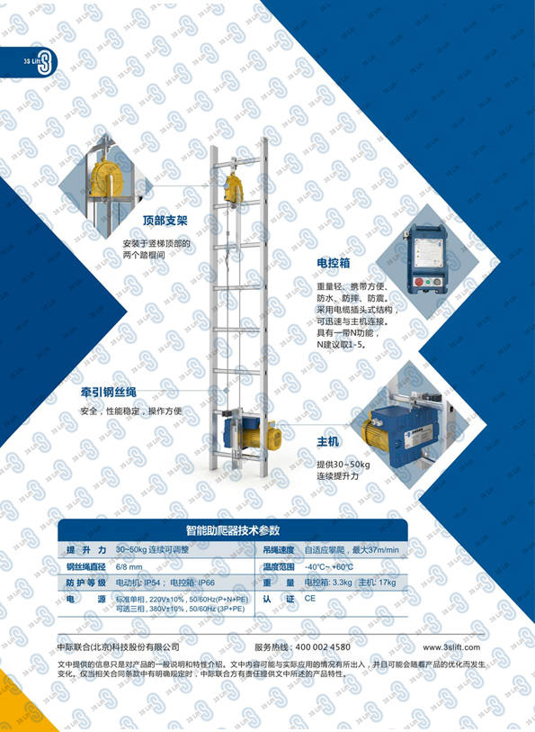 1488193795397121.jpg 3S-Lift-CA-2D-Climbing-Aid-System-助爬器_頁面_2.jpg