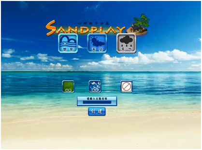 1481268254737868.jpg 虛擬沙盤(pán)-初始登陸.jpg