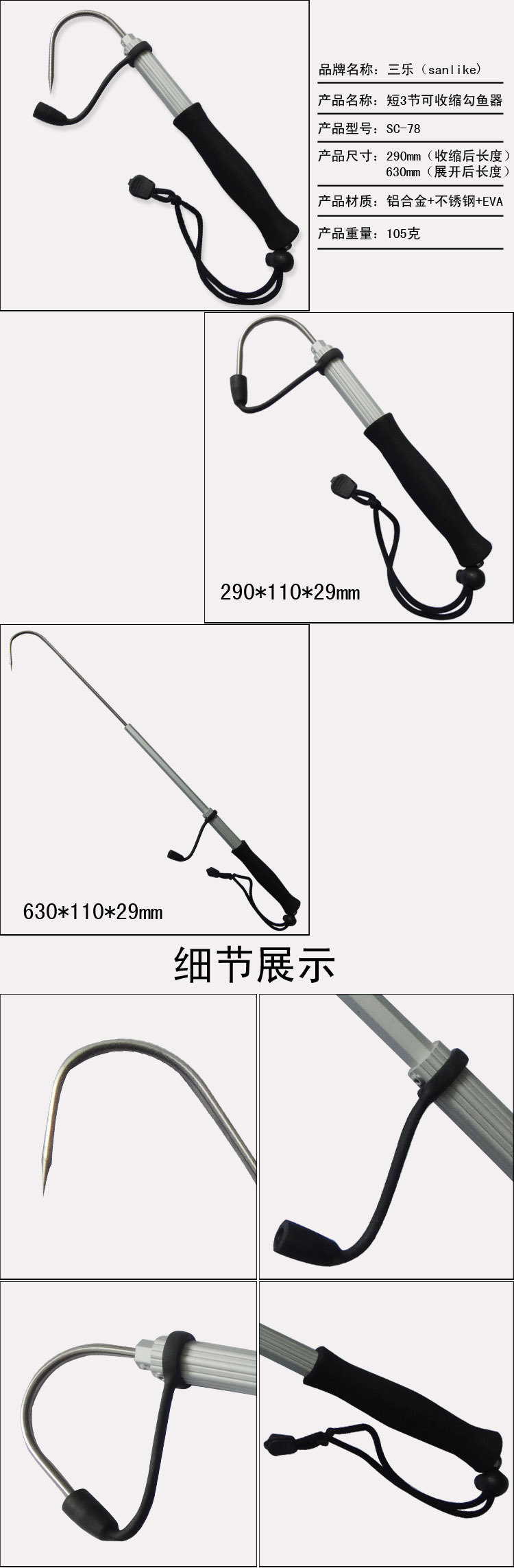 SC-78勾魚器詳情頁