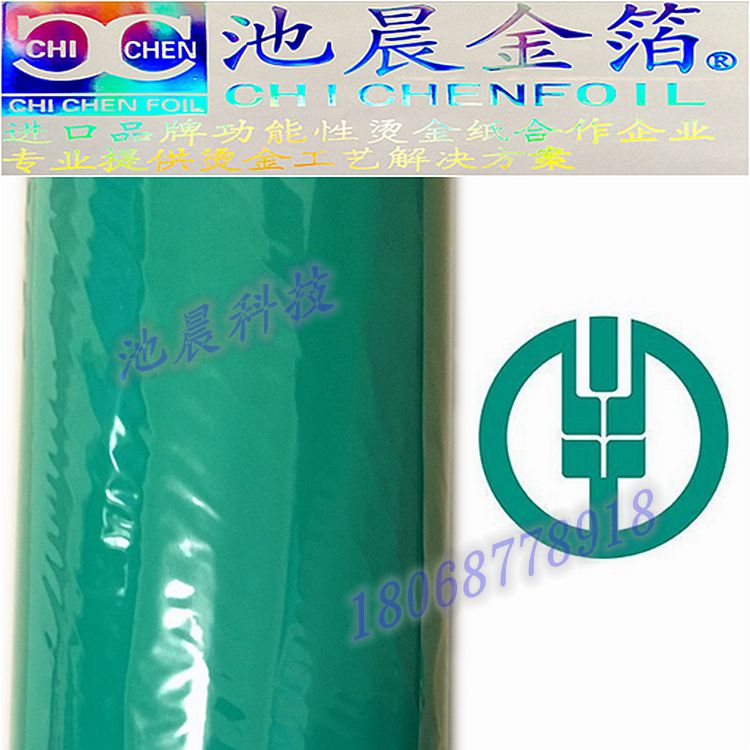 池晨科技專業(yè)批發(fā)顏料箔燙金紙，農(nóng)業(yè)銀行色啞光燙金紙.jpg