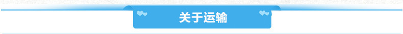 關(guān)于運(yùn)輸