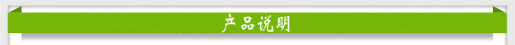 產(chǎn)品說明