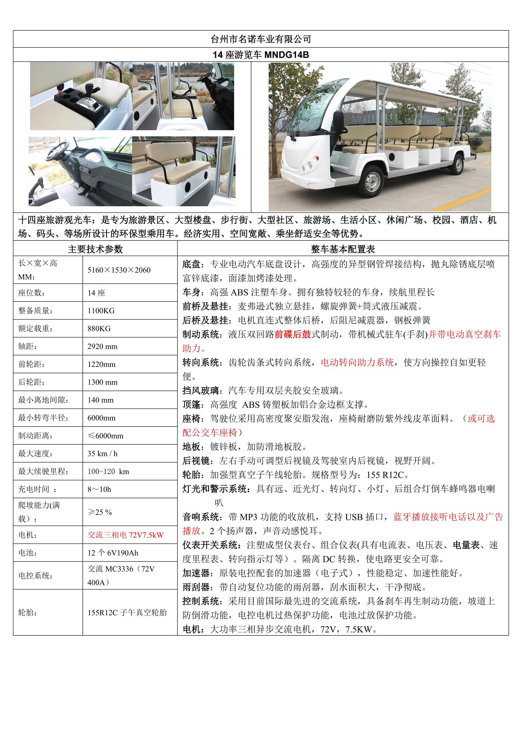 臺州名諾14座觀光車_1.jpg