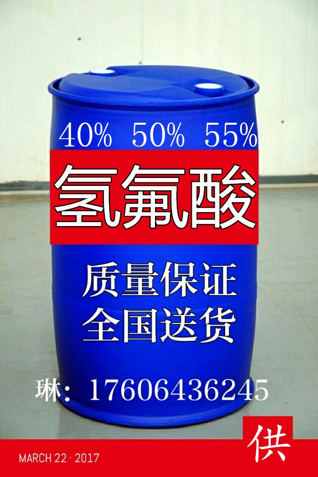 1514604417532189.jpg 氫氟酸.jpg