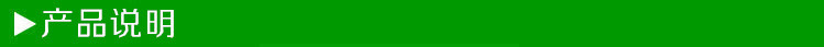 產(chǎn)品說(shuō)明