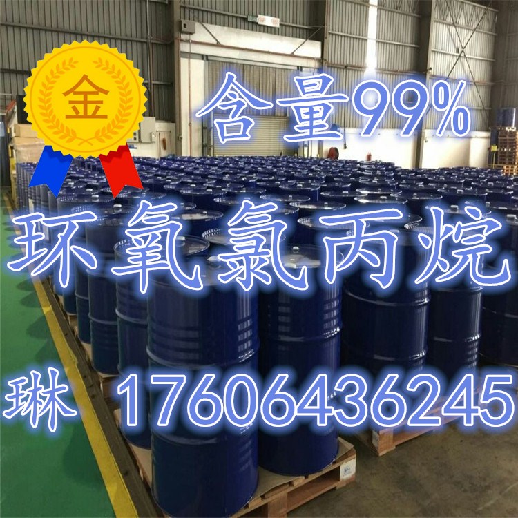 1514858694565527.jpg 環(huán)氧氯丙烷.jpg