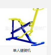 單人健騎機(jī)