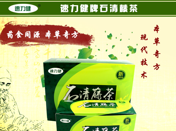 1493087714766966.jpg 石清藤茶新款功效版詳情_(kāi)01.jpg