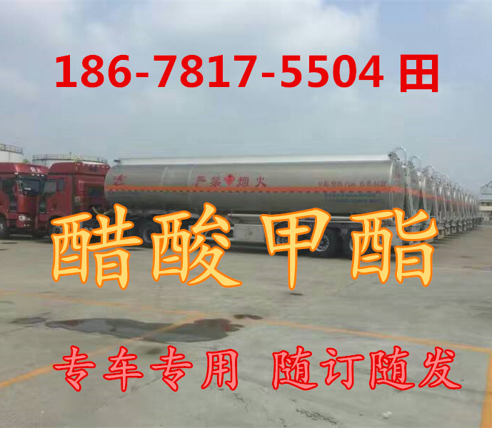 1491356771354656.jpg 醋酸甲酯.jpg