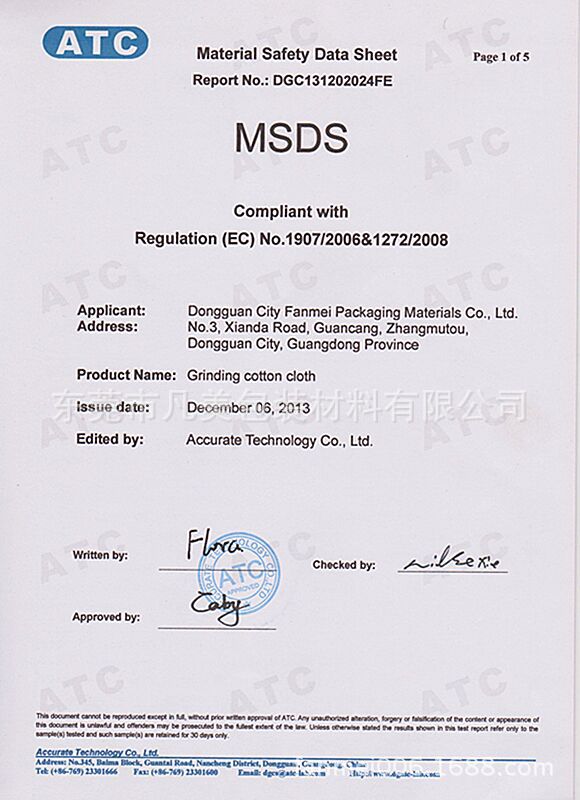 棉布環(huán)保證書1