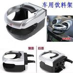 汽車用品 車載出風(fēng)口飲料架 車用飲料架 手機架 車用水杯架