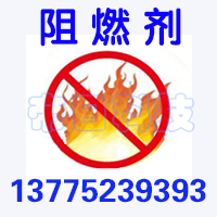 1478245812372701.jpg 阻燃劑火焰(137).jpg