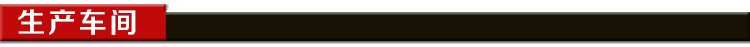 生產(chǎn)車間標(biāo)題