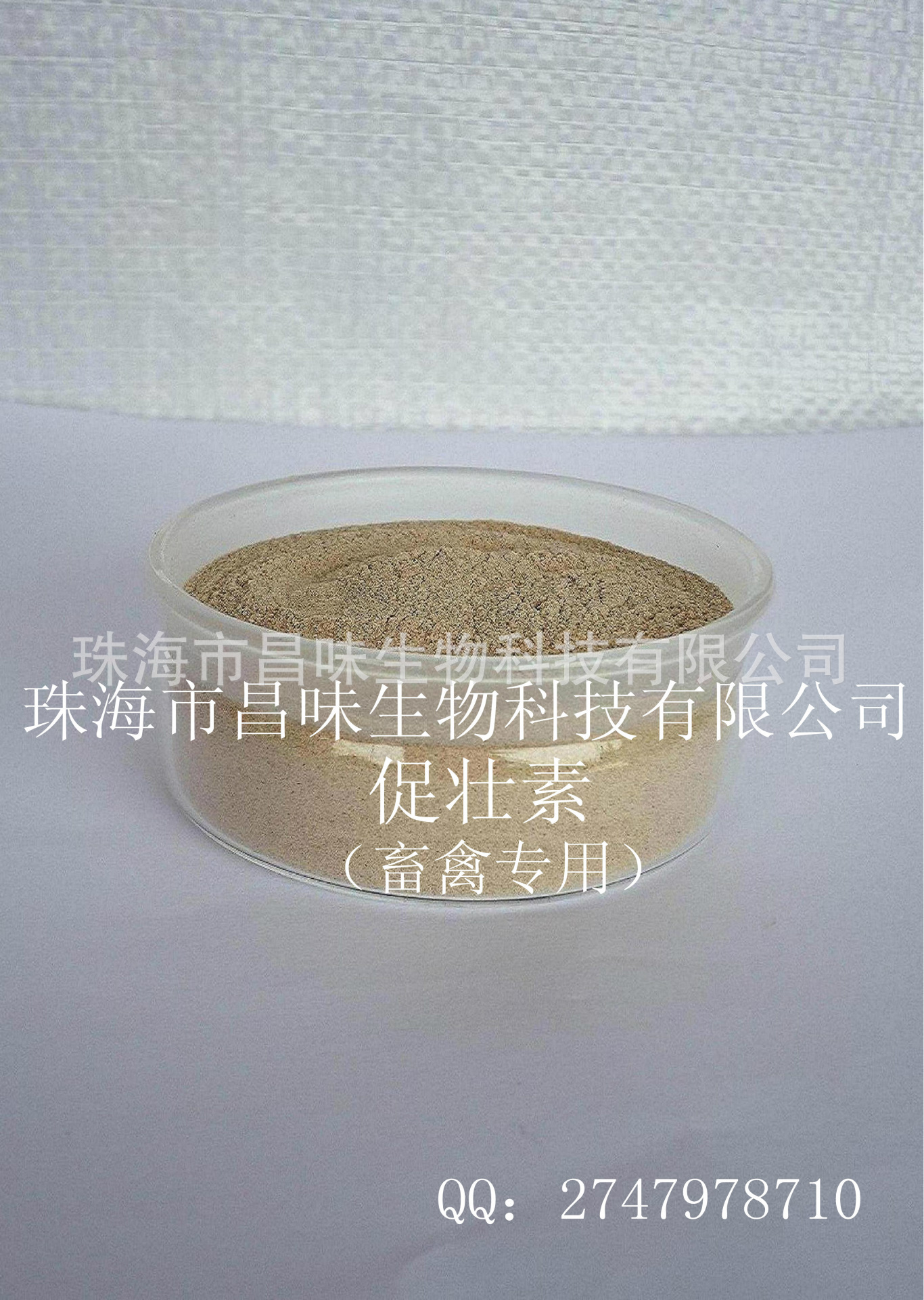 促壯素(畜禽專(zhuān)用)網(wǎng)上圖片