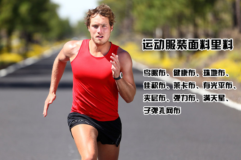 閩景鴻項(xiàng)運(yùn)動(dòng)面料詳情2
