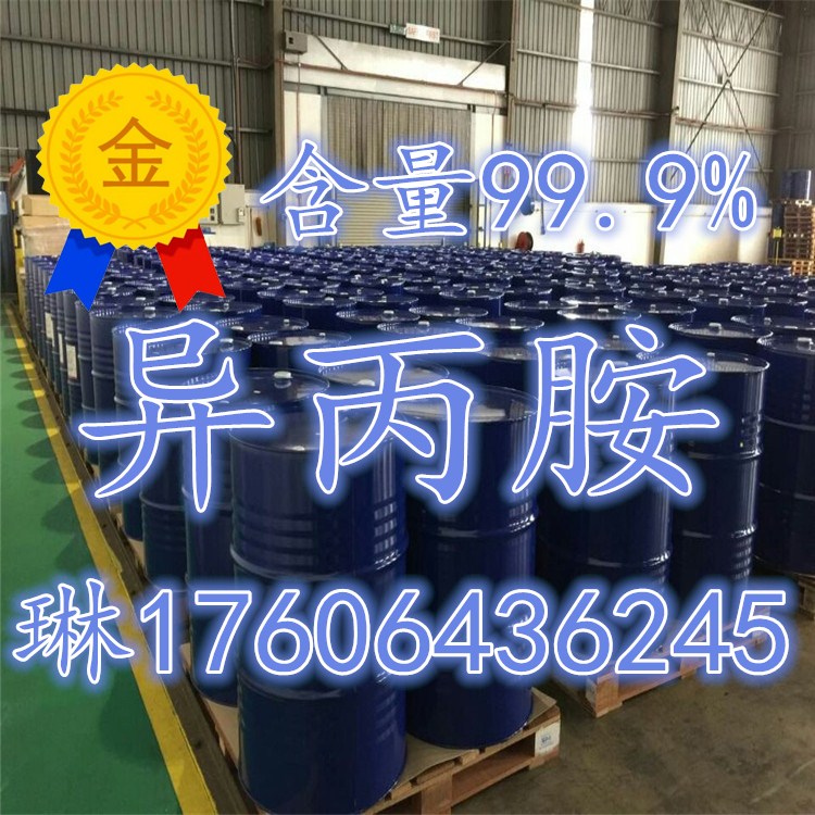 1514886365163279.jpg 異丙胺5.jpg