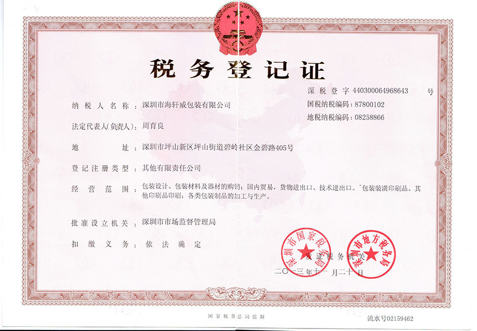 稅務(wù)登記證