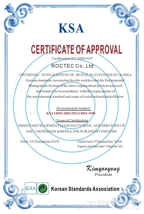 韓國墨水環(huán)保驗(yàn)證